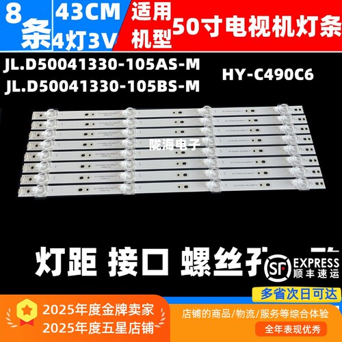 50K2UCAIRI55灯条HY-A490C6