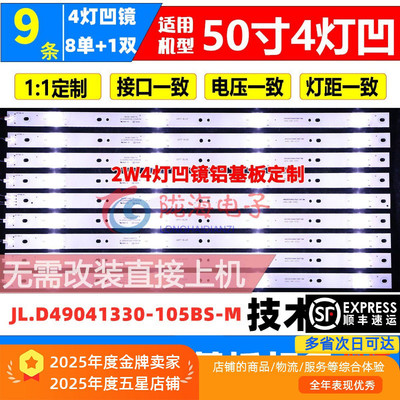 杂牌机灯条JL.D49041330-105BS-M JL.D49022330-105CS-M背光灯