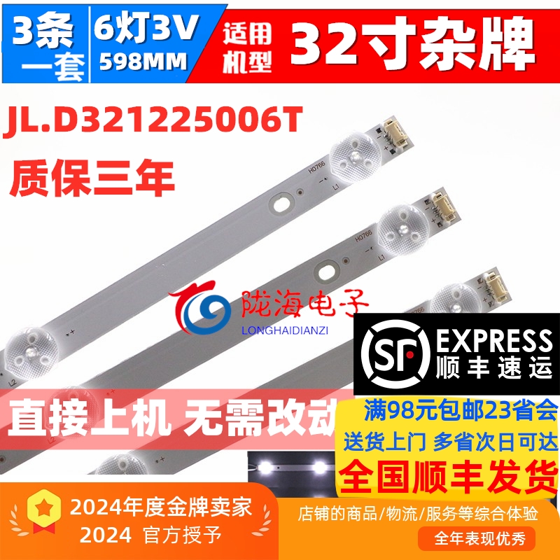 适用LED32D32K先科SAST30A1索爱灯条JL.D320427005-T灯条3条6灯