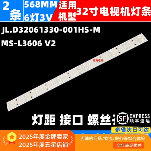 适用志高TF32灯条鸿腾32UD8A R3201灯条MS-L3606 V2灯条2条一套