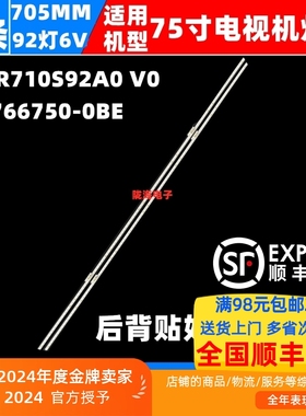 适用TCL 75C2 75C8 75C88灯条75HR710S92A0 V0 68-766750-0BE背光
