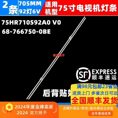 适用TCL 75C2 75C8 75C88灯条75HR710S92A0 V0 68-766750-0BE背光