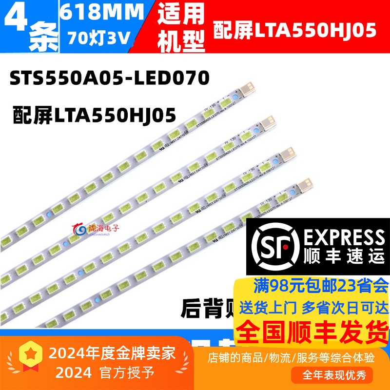 全新灯条直接上机海信LED55T18GP