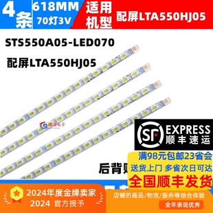 适用海信LED55T18GP海尔LE55A300N灯条LJ64-02220A配屏LTA550HJ05