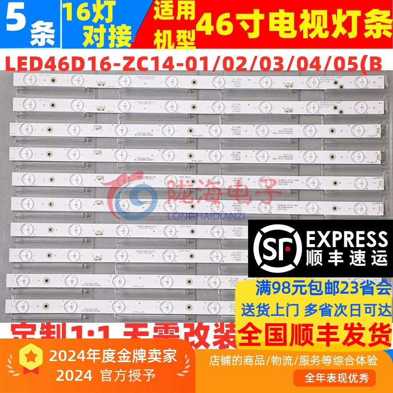 LE46D8810灯条无需改动