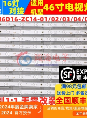 适用TCL LE46D8810灯条LED46D16-ZC14-01/02/03/04/05 3034601620