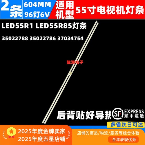 LED55R1LED55R85灯条35022788