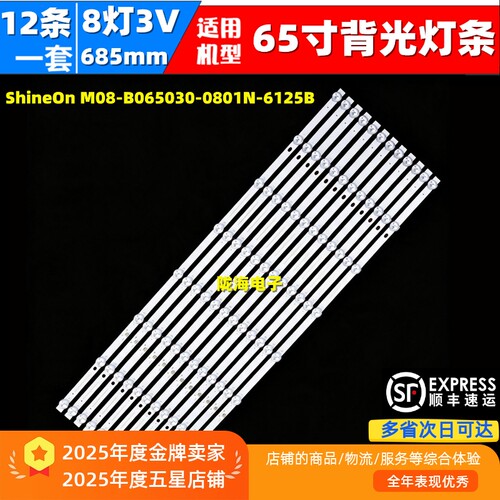 适用小米L65M9-S灯条ShineOn M08-B065030-0801N-6125B背光灯8灯