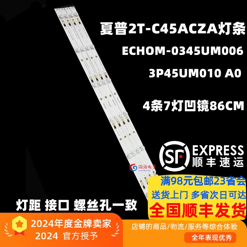 全新灯条适用夏普2T-C45ACZA灯条