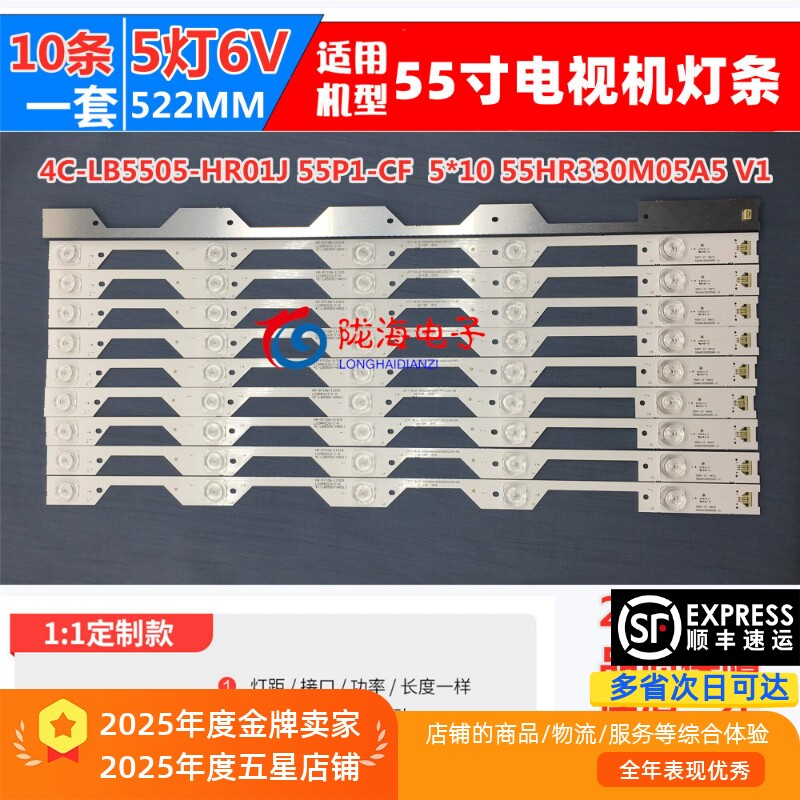 适用TCL L55P1S-CF D55A930C灯条55HR330M05A5 V1 4C-LB5505-HR01