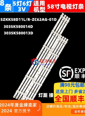 适用康佳58GM1灯条SZKK58D11L-ZC62AG-01D SZKK58D11R 303SK58001