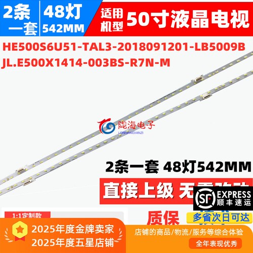海信海信HZ50E5DHZ50E5A灯条
