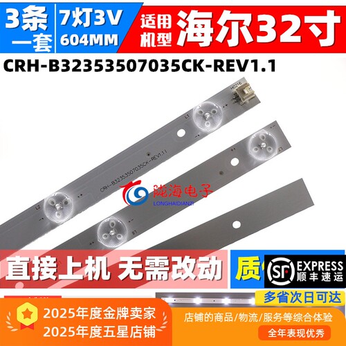 海尔LE32AL88G31CZH32E09灯条
