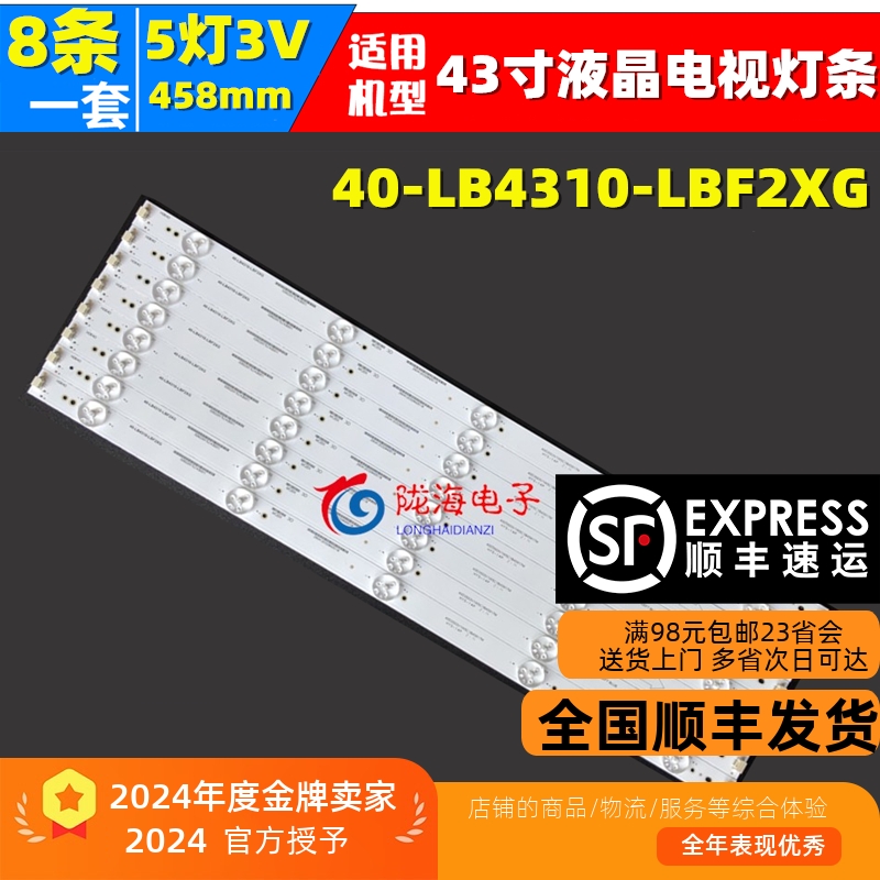 收藏发顺丰43C750灯条