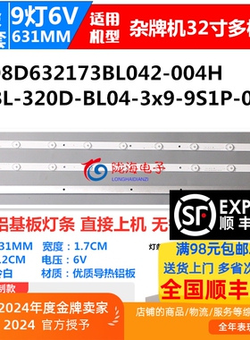 适用适用杂牌机日松LED32HD810灯条 HY-632AGI-130019灯6V3条1套