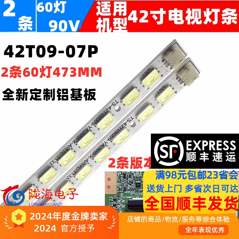 收藏发顺丰L42P21FBD灯条42寸