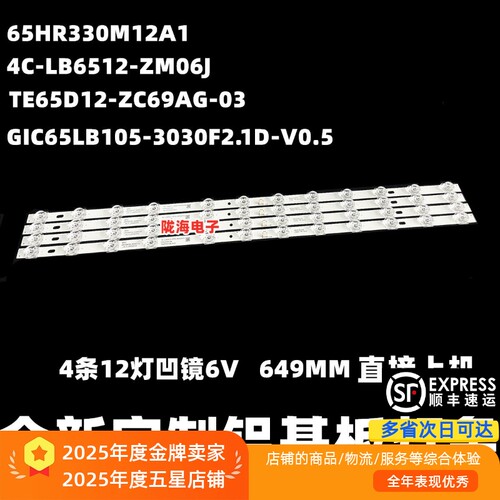 适用TCL 65F9 65V6 6533F9 65V690 65N668灯条 4C-LB6512-ZM06J