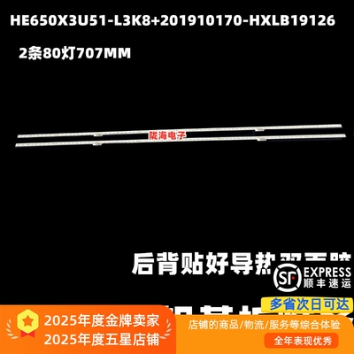 适用海信65A66F 65A67F 65A68F 65A65F灯条液晶屏HE650X3U51-L3K8