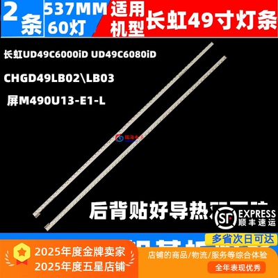 适用适用适用长虹UD49C6000iD灯条 UD49C6080iD 灯条M490U14-E1-H