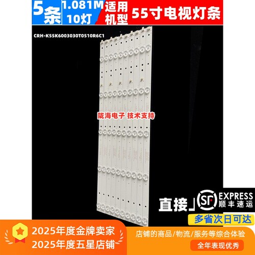 适用乐华55S3700海尔55UG2500灯条CRH-K55K6003030T0510R6C1-Rev1