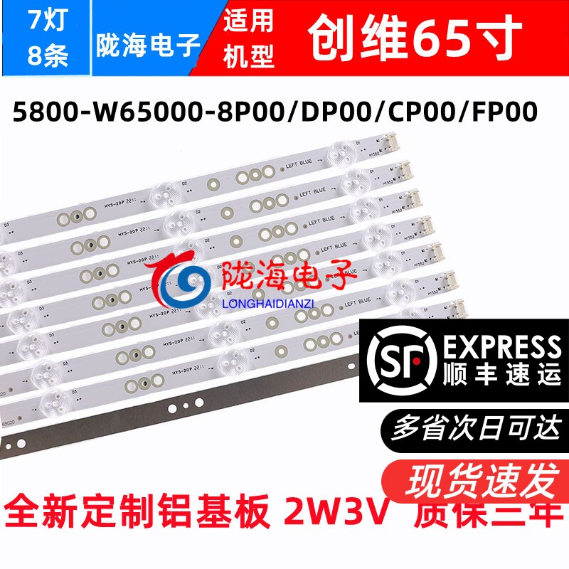 Sw6 65d 创维65G20 65G30 65A5灯条5800-W65000-8P00 SW65D07-ZC62AG-01_虎窝淘