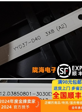 适用HS.012.D3850801-3030ES YYD37-D40 3X8A2 3.07.385D007灯条