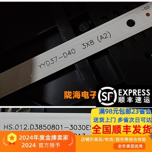 3X8A2 适用HS.012.D3850801 D40 YYD37 3.07.385D007灯条 3030ES