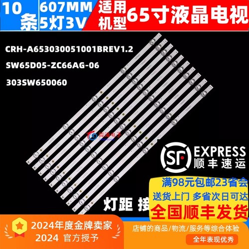 适用创维65A2065H465A6M灯条