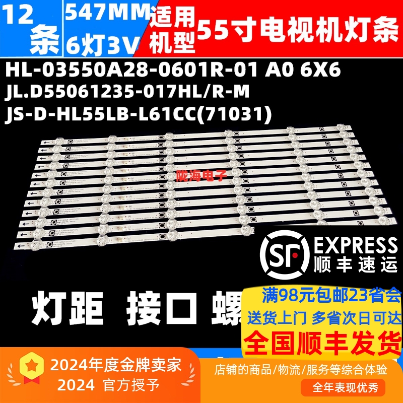 夏新 LED-55D6 HK55006BH D55L12S D55L12S灯条JS-D-HL55LB-R61CC