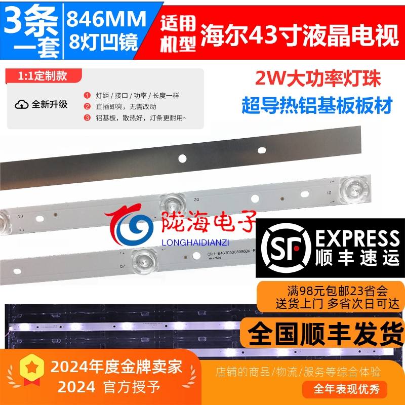 适用 适用海尔LE43AL88E81灯条CRH-B43303003086BK-REV1.1ZR凹镜