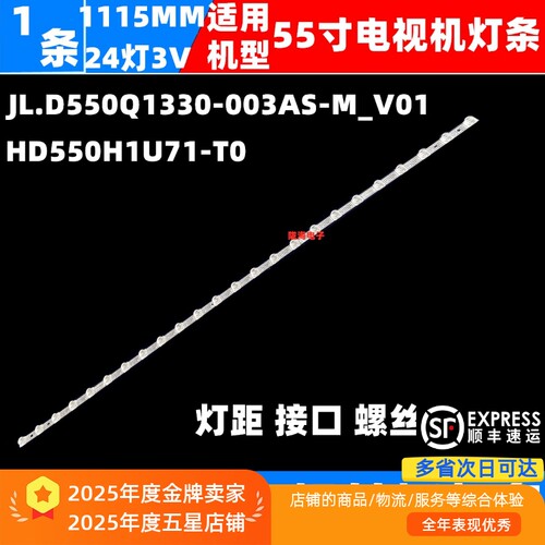 适用海信55H67K灯条JL.D550Q1330-003AS-M_V01 HD550H1U71-T0/S2