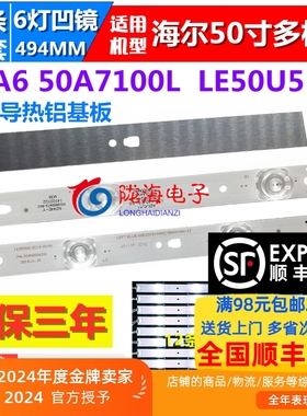 墨肯MoreKen F50A71F1灯条30350006205 LED50D06-ZC14AG-01凹6灯