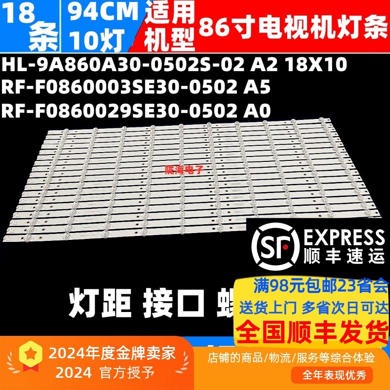 适用F86EC灯条RF-F0860003SE30-0502 A5 RF-F0860029SE30-0502 A0