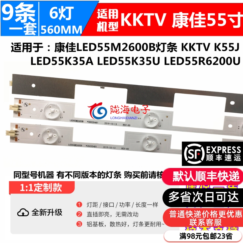 康佳LED55M2600B背光灯条