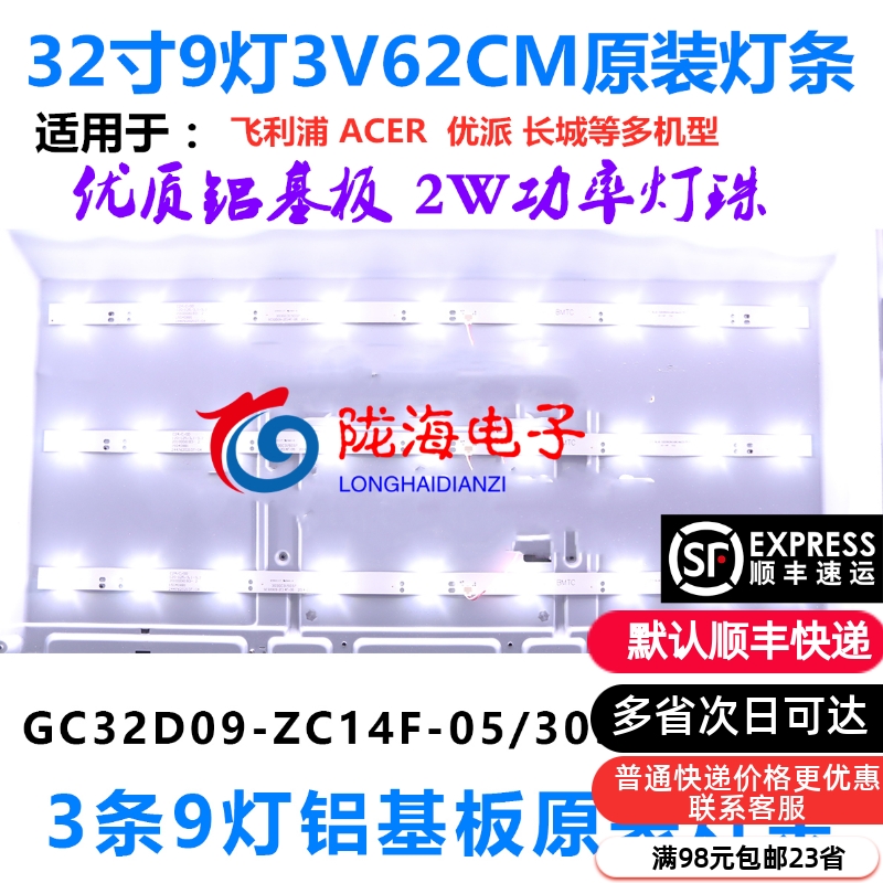 适用优派VS16131 VX3203S灯条 GC32D09-ZC21A-07 ZC14F-05 9灯铝