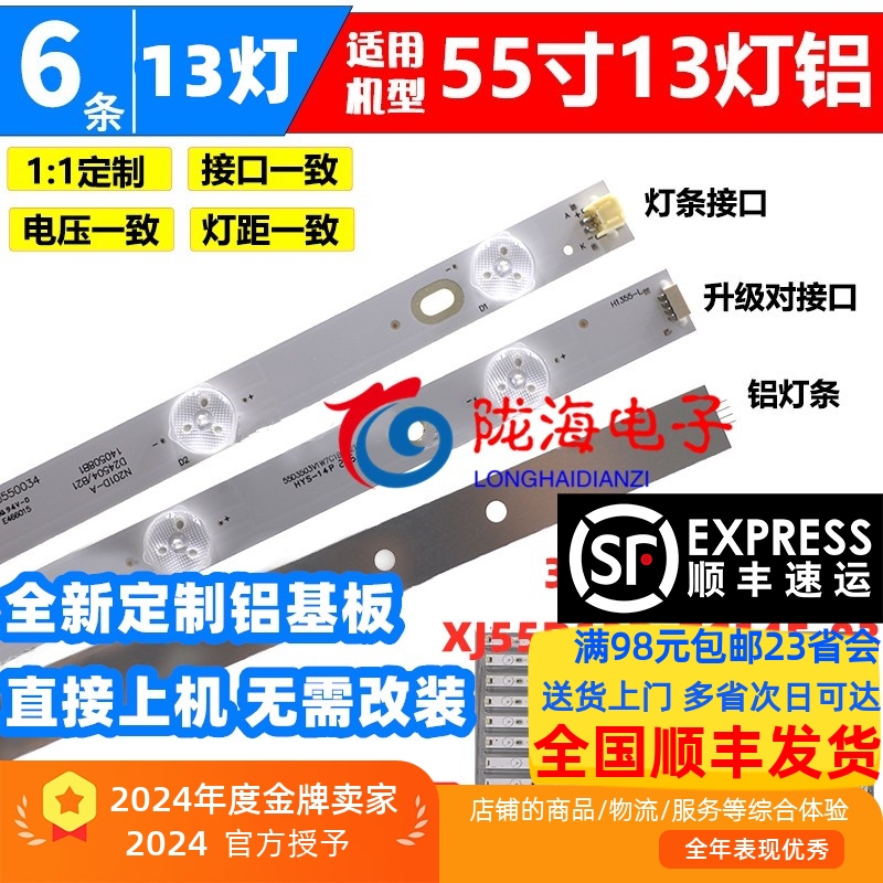 欧宝led55v6i背光灯条13基板