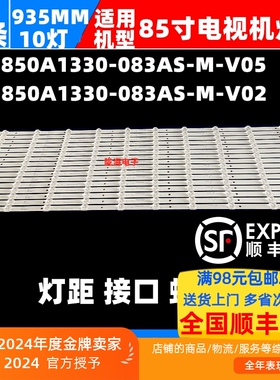 适用海尔85R5灯条JL.D850A1330-083AS-M-V05/02背光电视灯条灯管