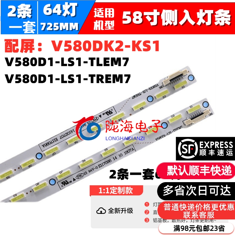 适用创维58E690U 58E780U灯条V580D1-LS1/TLEM7屏V580DK2-KS1 电子元器件市场 显示屏/LCD液晶屏/LED屏/TFT屏 原图主图