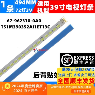 LE39D8800灯条全新铝基板