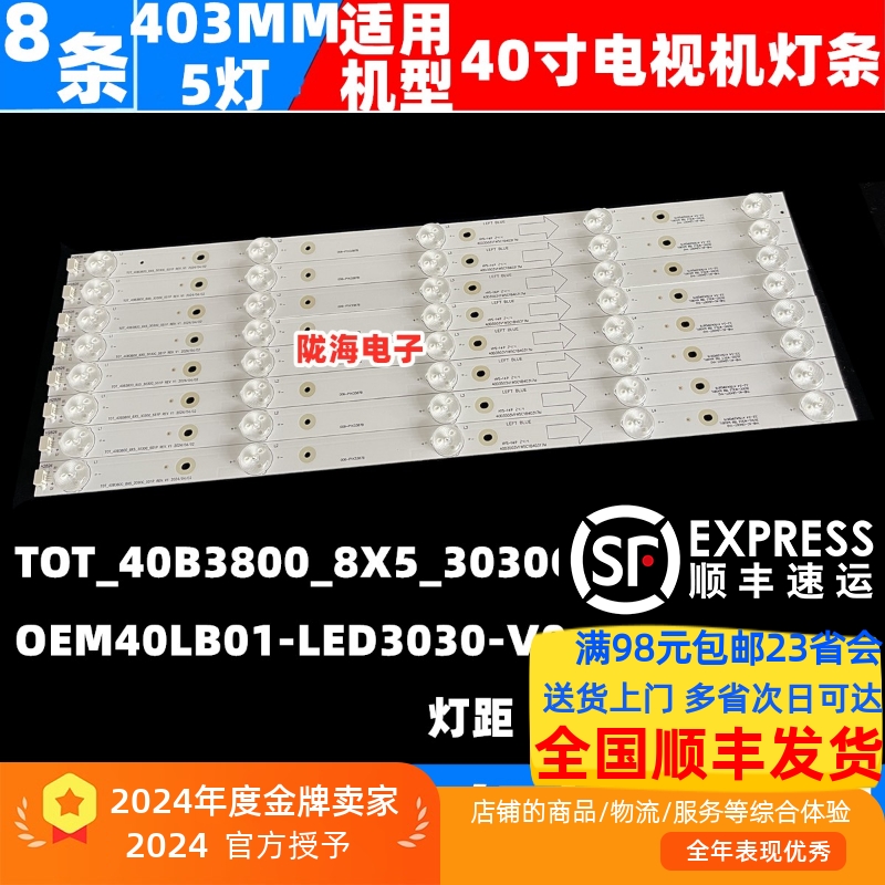 适用维尔康WEK L40F100K灯条TOT_40B3800_8X5_3030C_5S1P灯条
