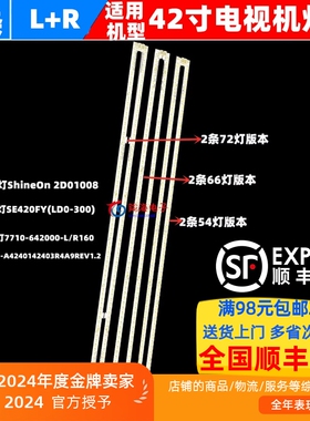 适用创维42E510E 42E710U灯条7749-642000-L130 7749-642000-R130