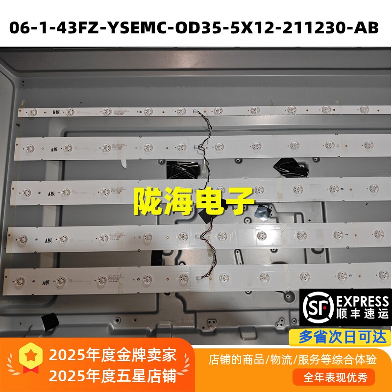 商用显示屏SA-BG-4306灯条06-1-43FZ-YSEMC-OD35-5X12-211230-AB
