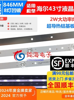 适用海尔LE43AL88K51/43AL88K88/43A6M灯条CRH-B43303003086BK-RE