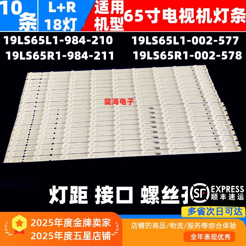 适用索尼KD-65X9500G灯条19LS65L/R1-984-210/211-11 002-577/578