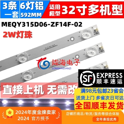 适用王牌PH-32W501液晶电视MK8188夏普LE32H灯条MEQY315D06-ZF14F