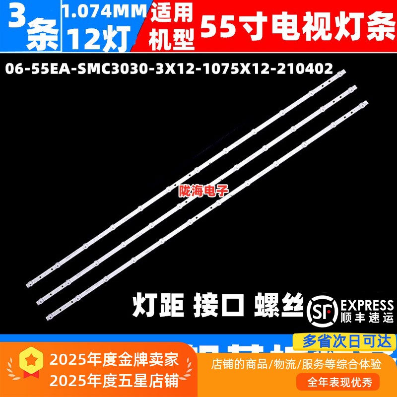 适用海尔55U2 PRO H55E17N灯条06-55EA-SMC3030-3X12-1075X12-210