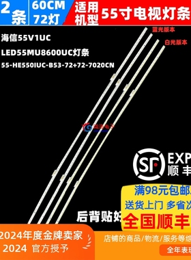 适用海信55V1UC LED55MU8600UC灯条55-HE550IUC-B53-72+72-7020CN