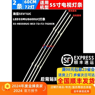 适用海信55V1UC LED55MU8600UC灯条55-HE550IUC-B53-72+72-7020CN