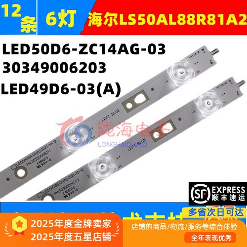 风行F50YV灯条6灯2个版本都有
