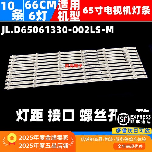 适用长虹65Q9T灯条LB-C650U22-E5-H配屏C650U22-E3-H(01) 7灯10条
